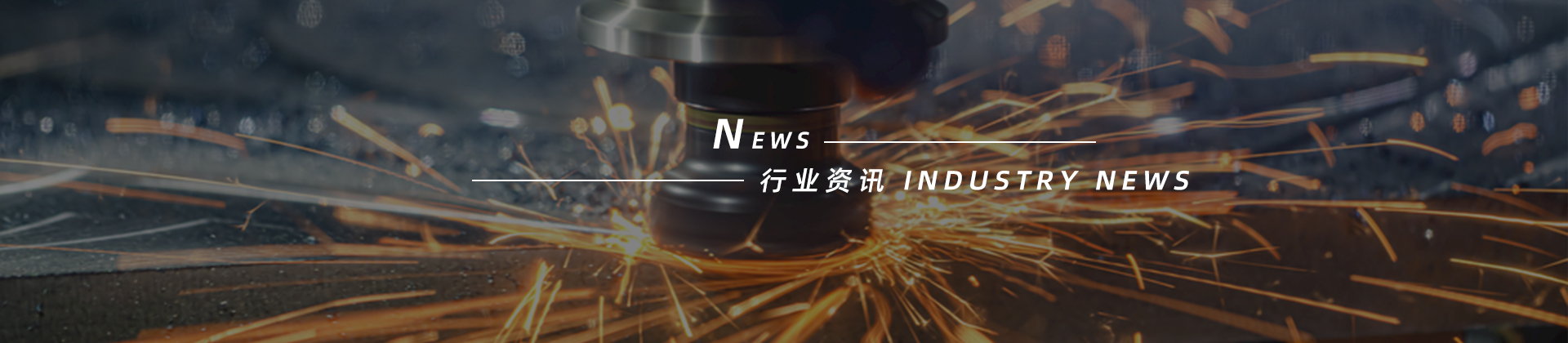 行業資訊