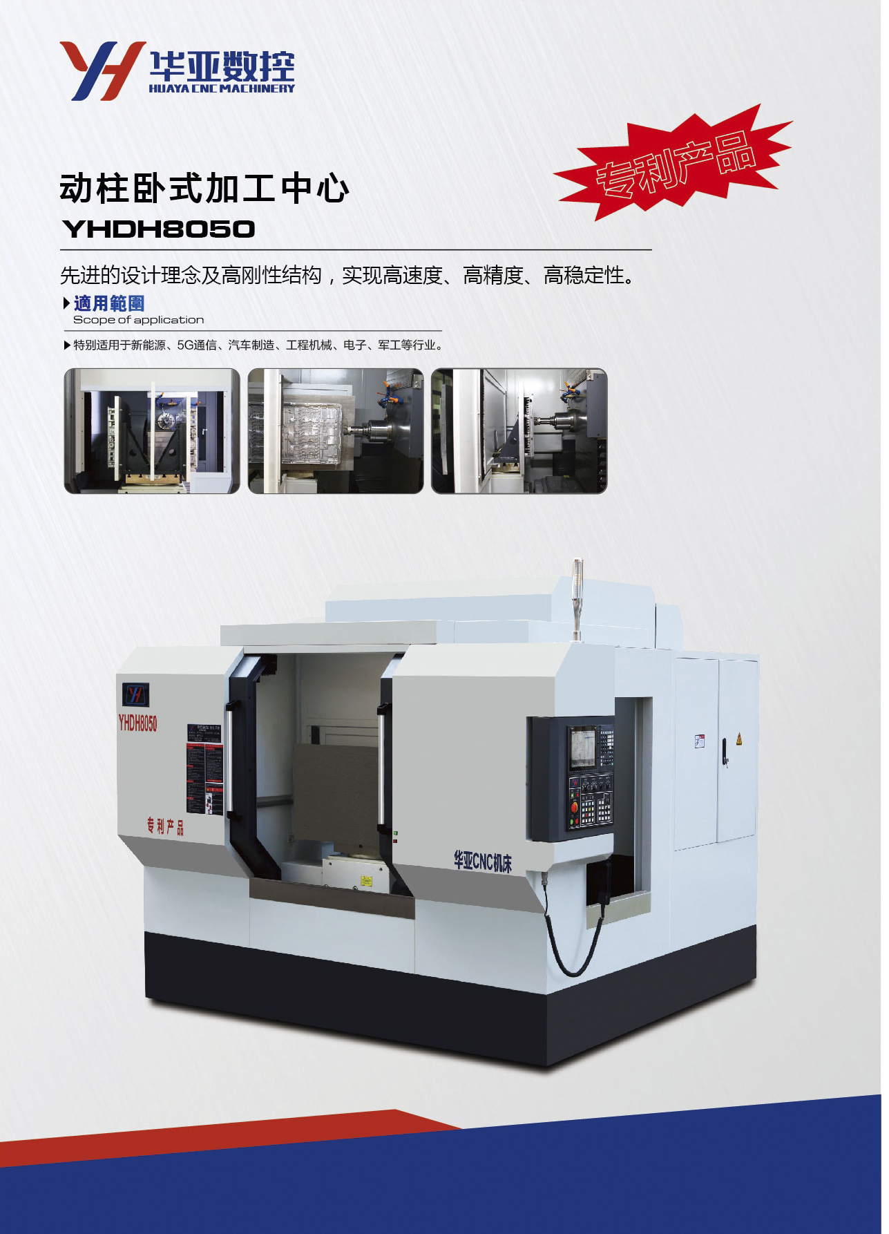 YHDH8050宣傳單1.jpg